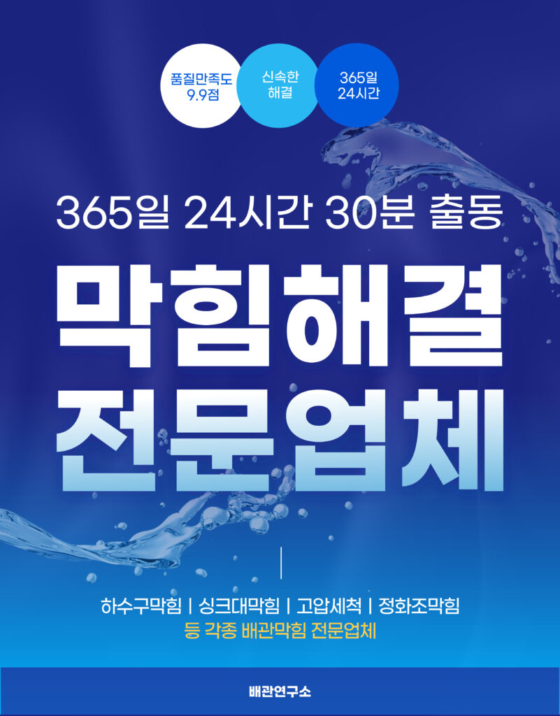 은평구하수구막힘 전문업체