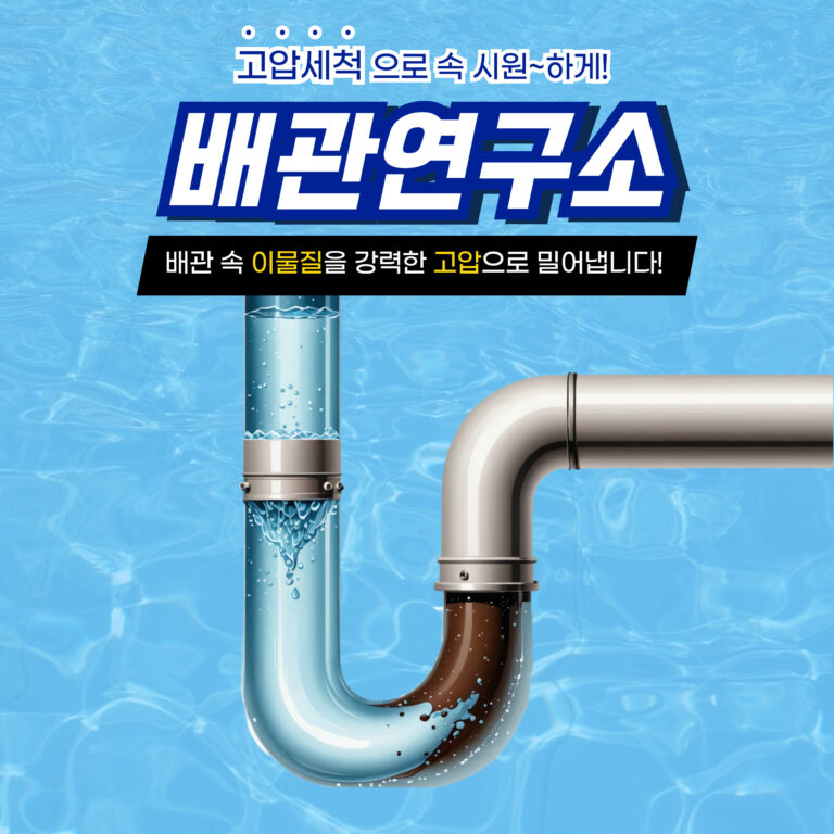 은평구고압세척