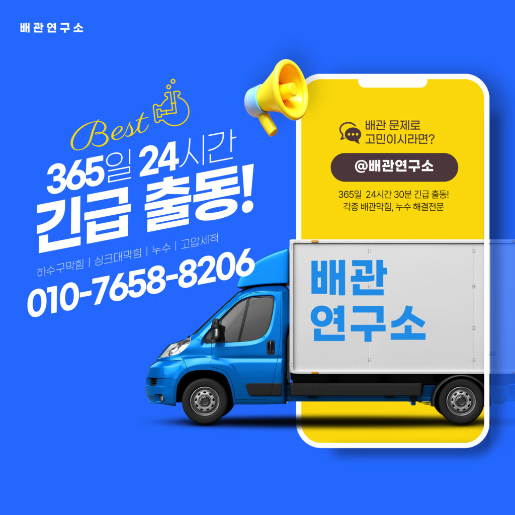 은평구하수구막힘 긴급출동